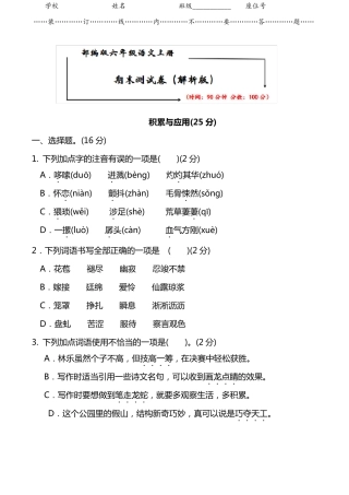 20212022部编版六年级语文上册《期末考试试卷》(附解析)