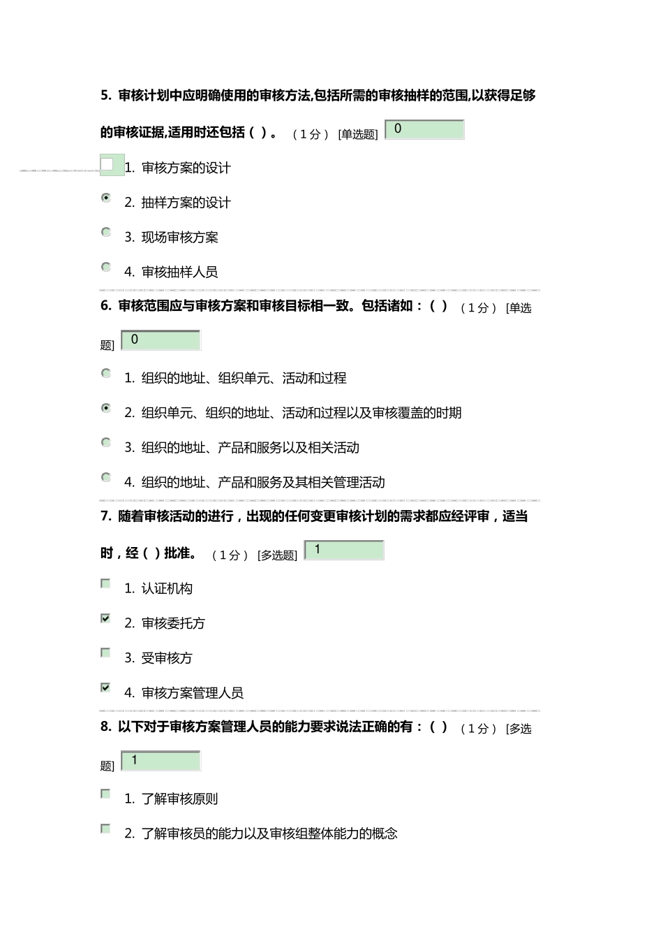 2021CCAA继续教育审核概论试题及答案_第2页