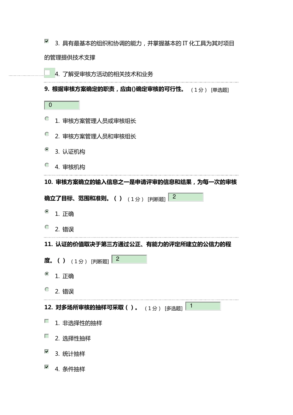 2021CCAA继续教育审核概论试题及答案_第3页