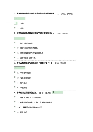 2021CCAA继续教育审核概论试题及答案