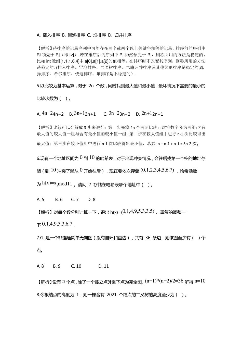 2021CSPS(提高组)认证第一轮试题详细解析_第2页