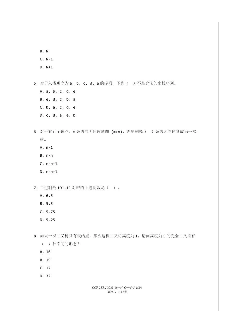 2021CSPJ(入门组)初赛试题和参考答案_第3页
