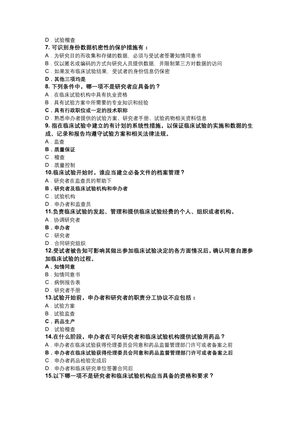 2021GCP86分答案_第3页