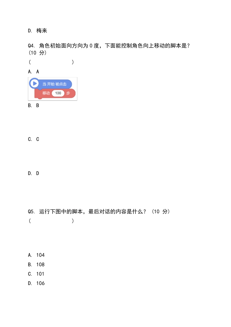 2021NOC编程猫创新编程全国初赛6_第2页