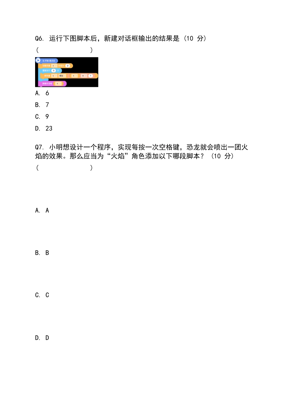 2021NOC编程猫创新编程全国初赛6_第3页