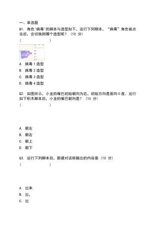 2021NOC编程猫创新编程全国初赛6