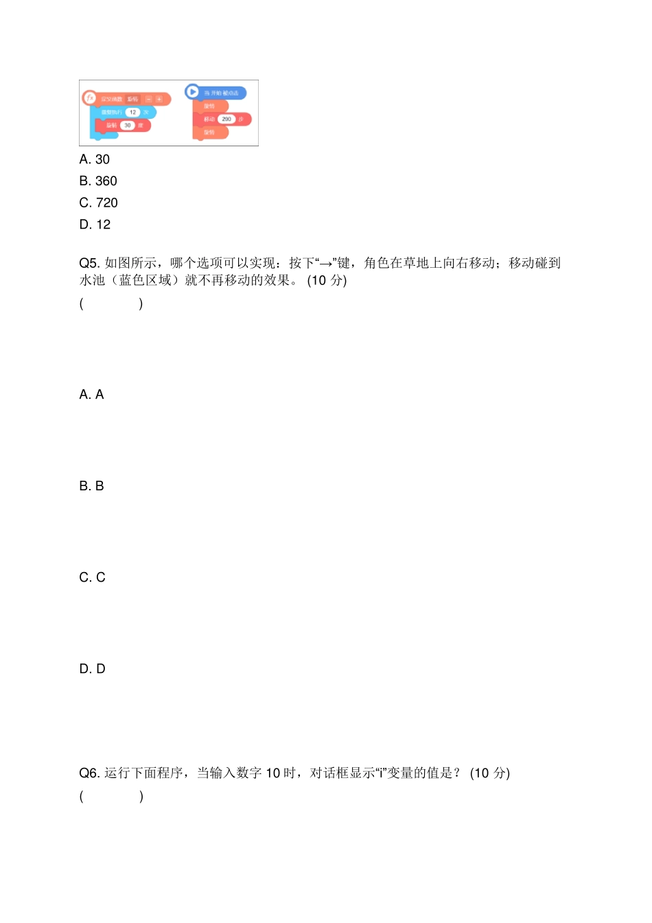 2021NOC编程猫创新编程全国初赛6.3下午场_第2页