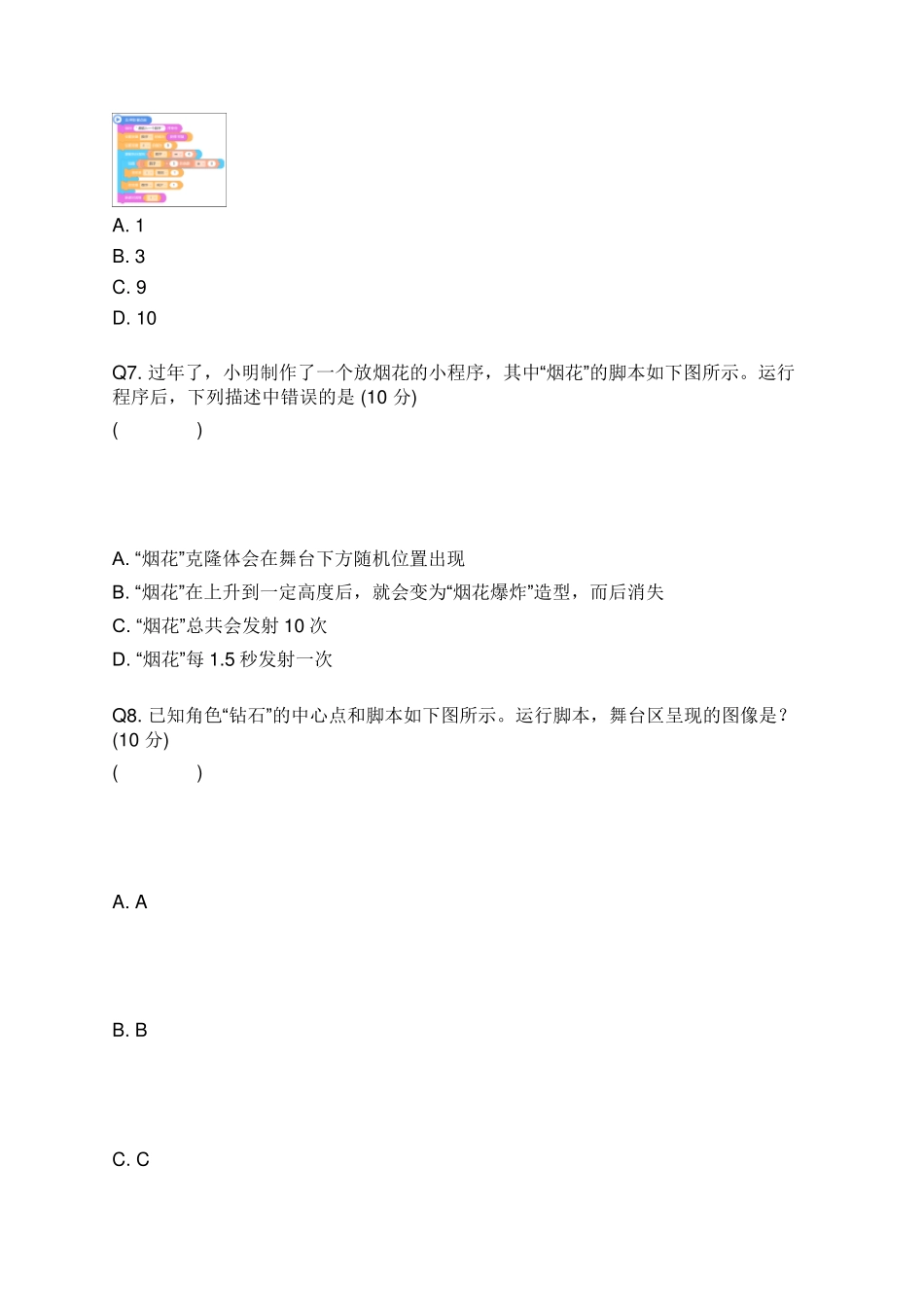 2021NOC编程猫创新编程全国初赛6.3下午场_第3页