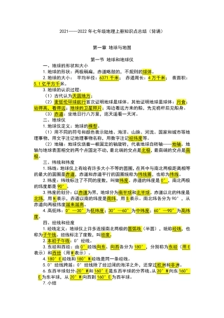 2021—2022学年中图版(北京)七年级地理上册知识点总结(背诵)