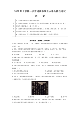 2021~2022学年北京市第一次普通高中学业水平合格性考试历史试卷及参考答案