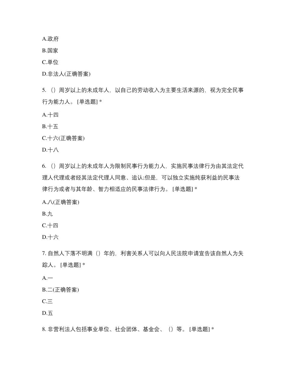 2021《民法典》知识竞赛试题及答案_第2页