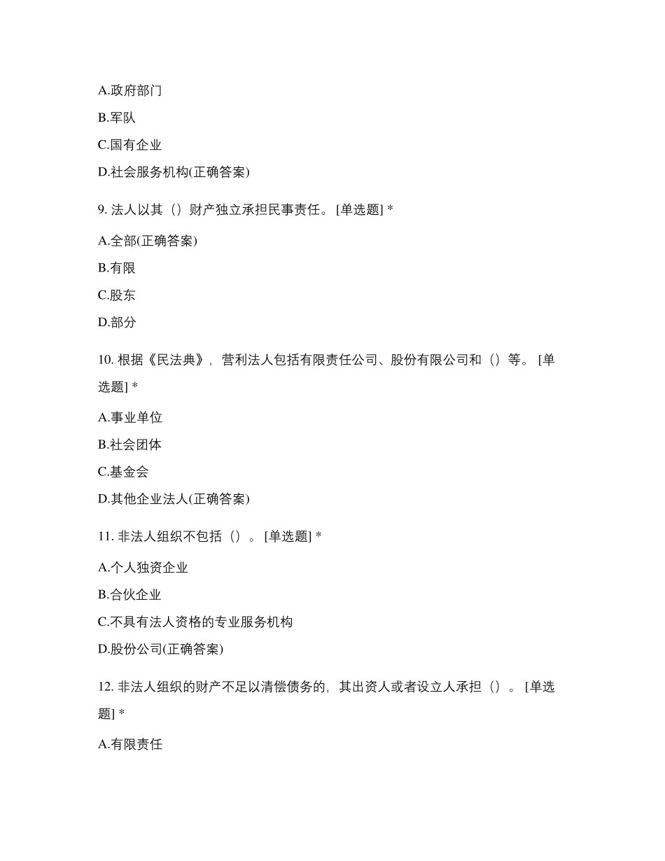 2021《民法典》知识竞赛试题及答案_第3页