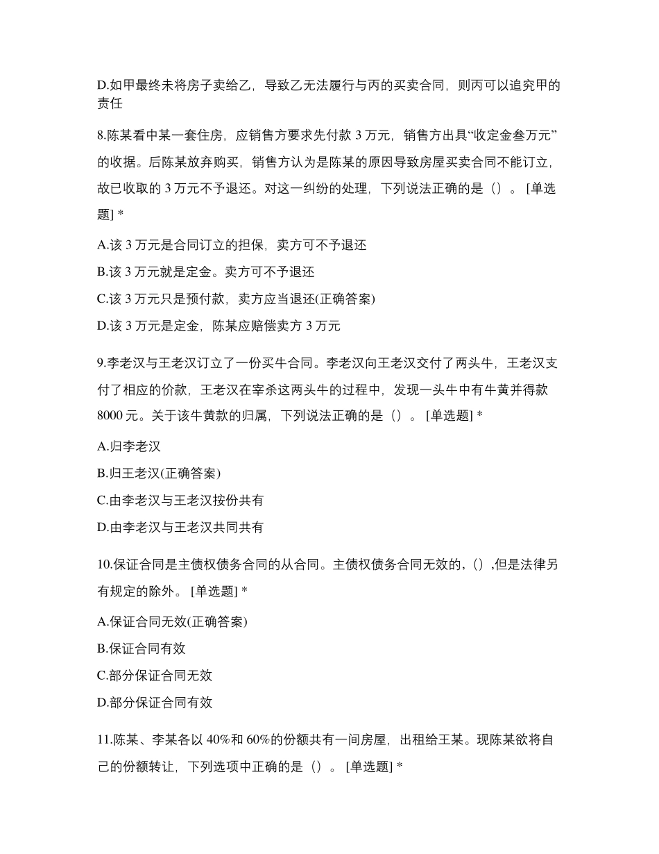 2021《民法典》考试试题及答案_第3页