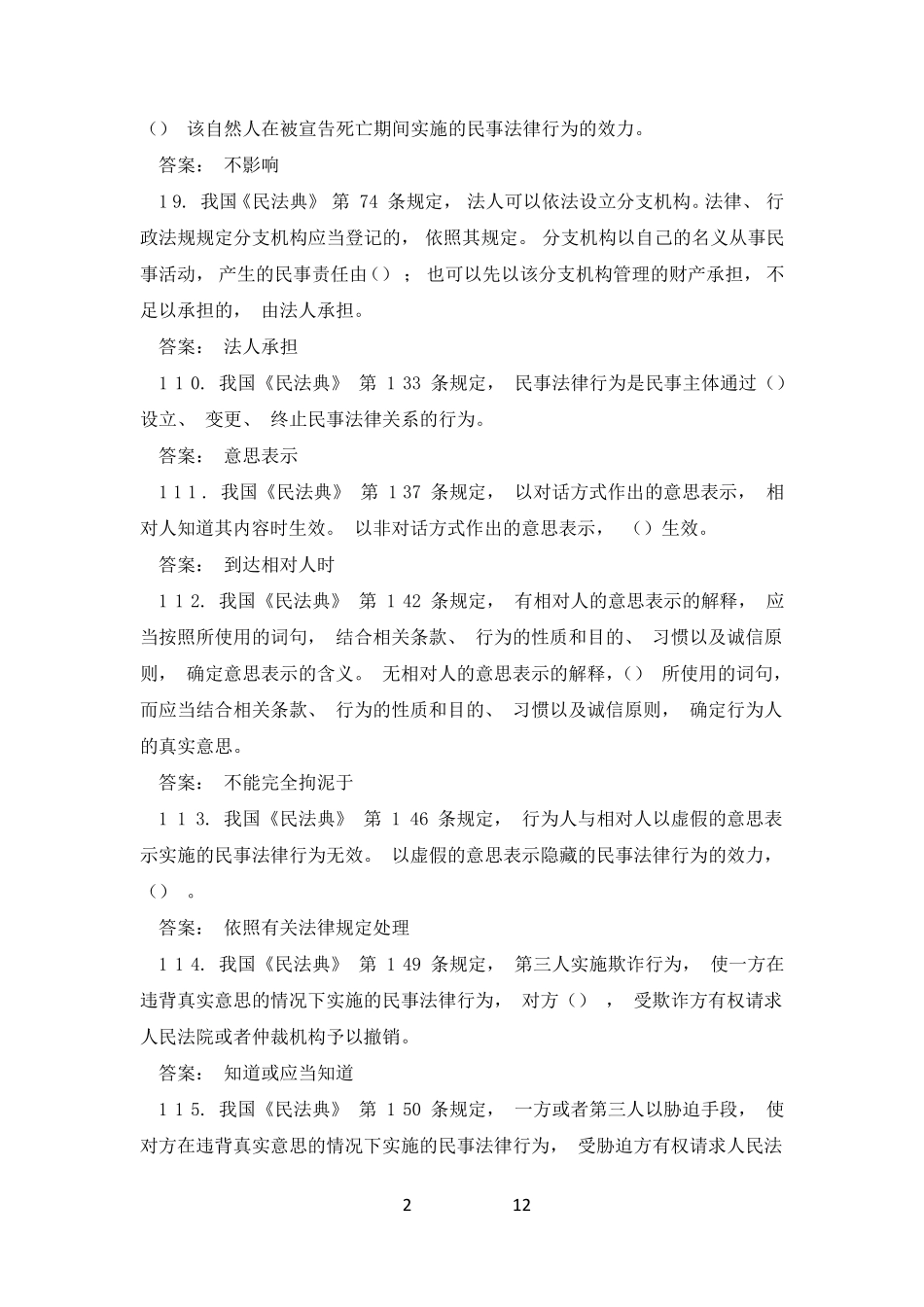 2021《民法典》试题及答案(共104题)_第2页