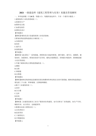 2021一建建筑实务真题与答案