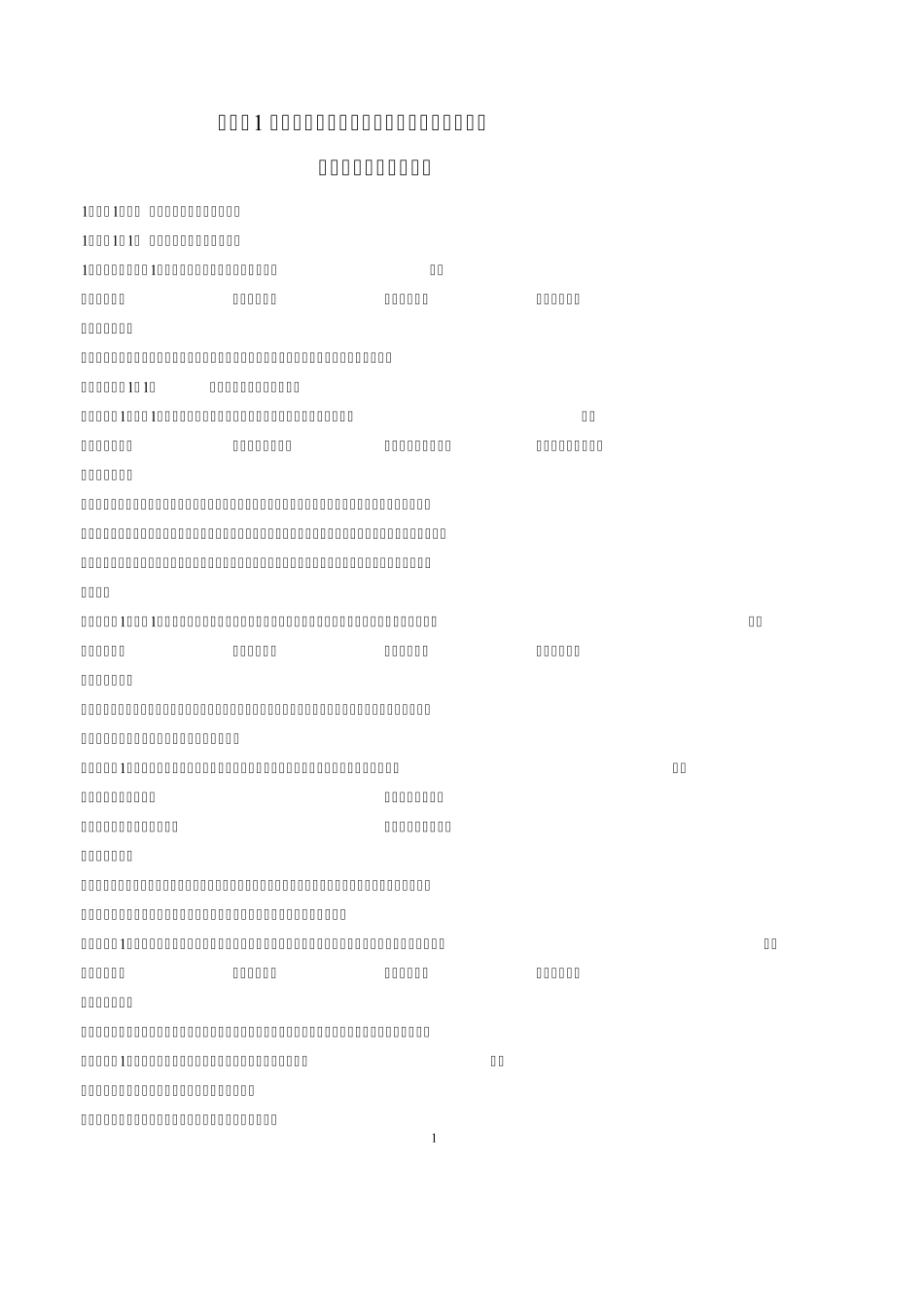 2021一建《管理》章节题及参考答案_第1页