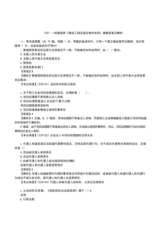 2021一级建造师《建设工程法规及相关知识》真题答案及解析