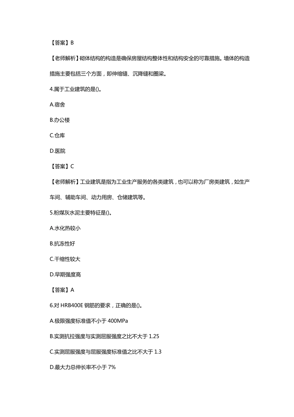 2021一级建造师建筑实务真题及答案解析_第2页