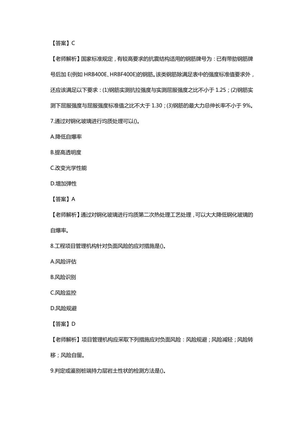 2021一级建造师建筑实务真题及答案解析_第3页
