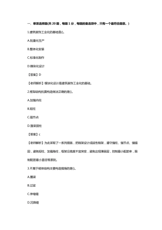 2021一级建造师建筑实务真题及答案解析