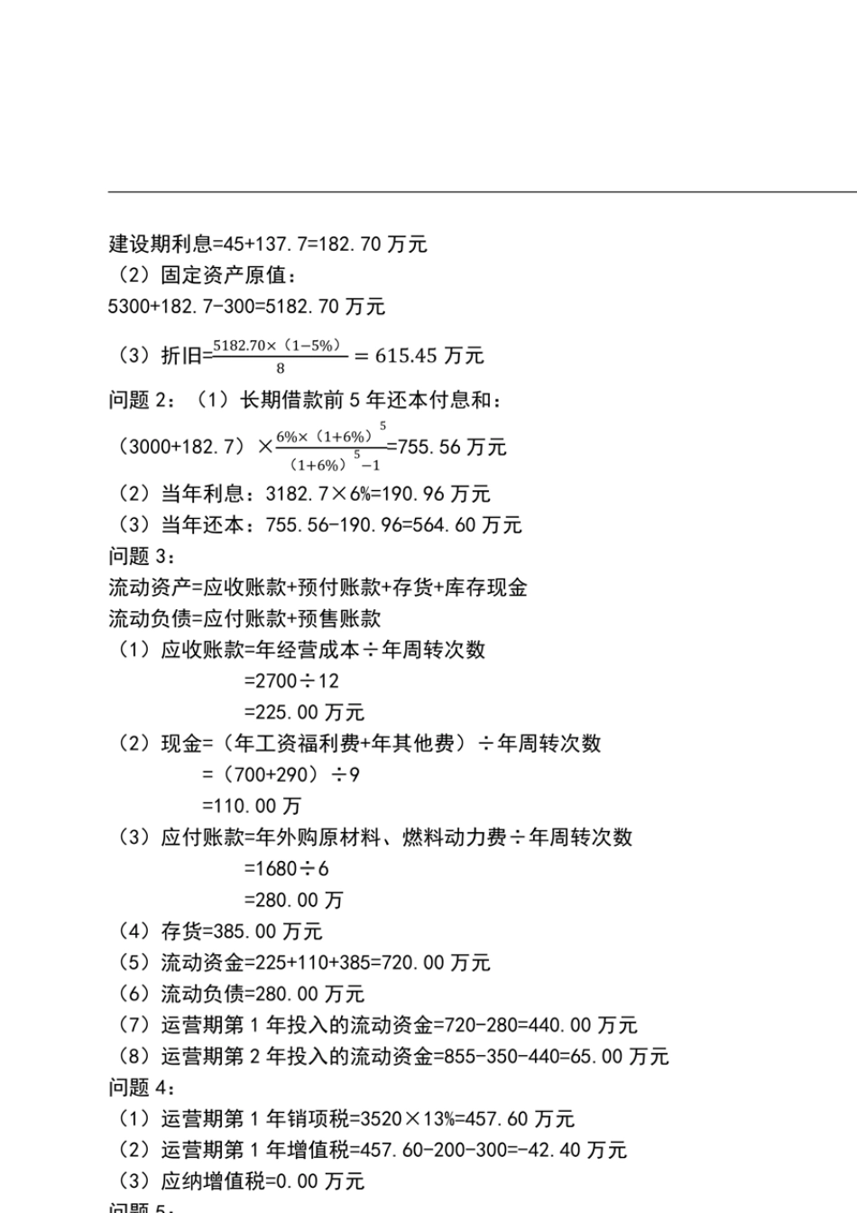 2021一级造价师《案例分析》考试真题及答案解析_第2页
