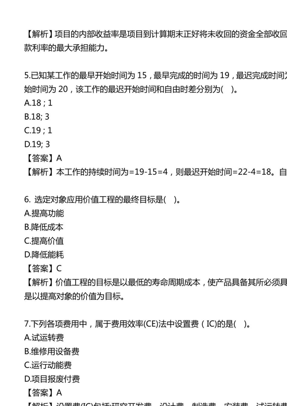 2021一级造价师《管理》真题及参考答案_第2页