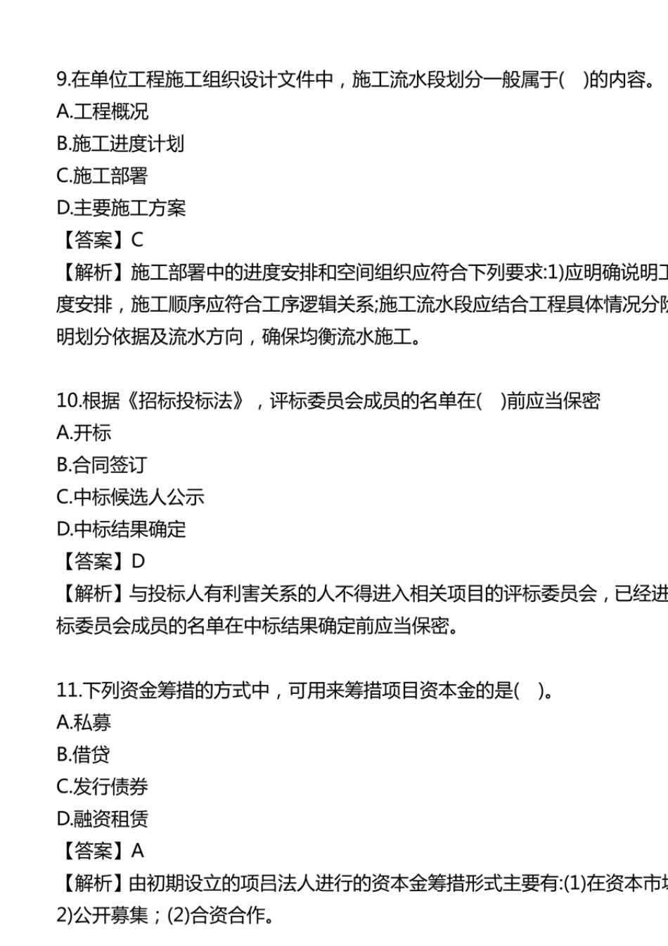 2021一级造价师《管理》真题及参考答案_第3页