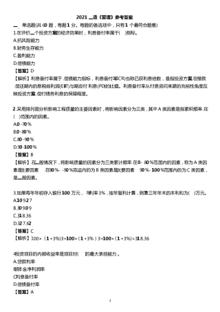 2021一级造价师《管理》真题及参考答案