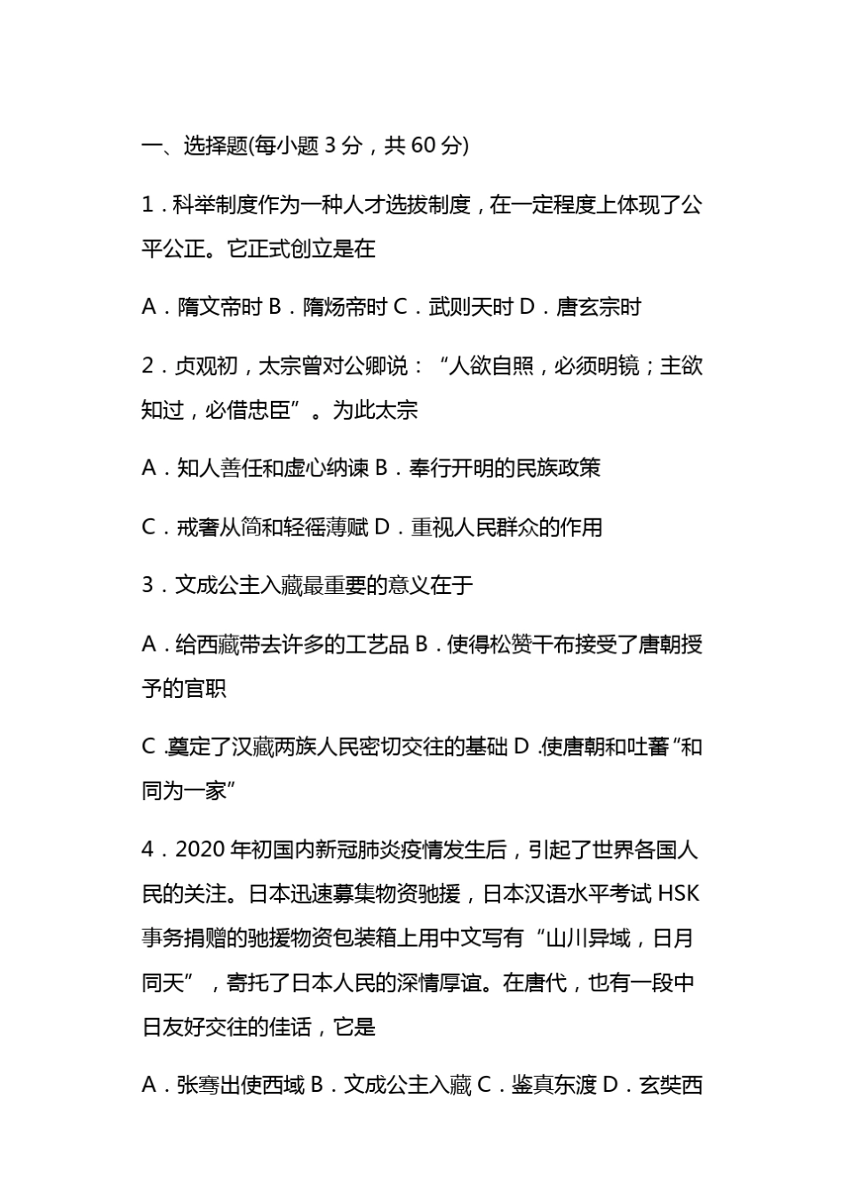 2021七年级下学期期中考试历史试卷_第1页