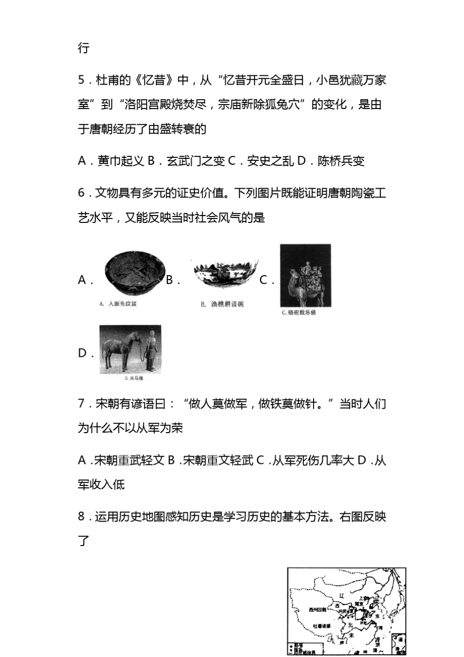 2021七年级下学期期中考试历史试卷_第2页