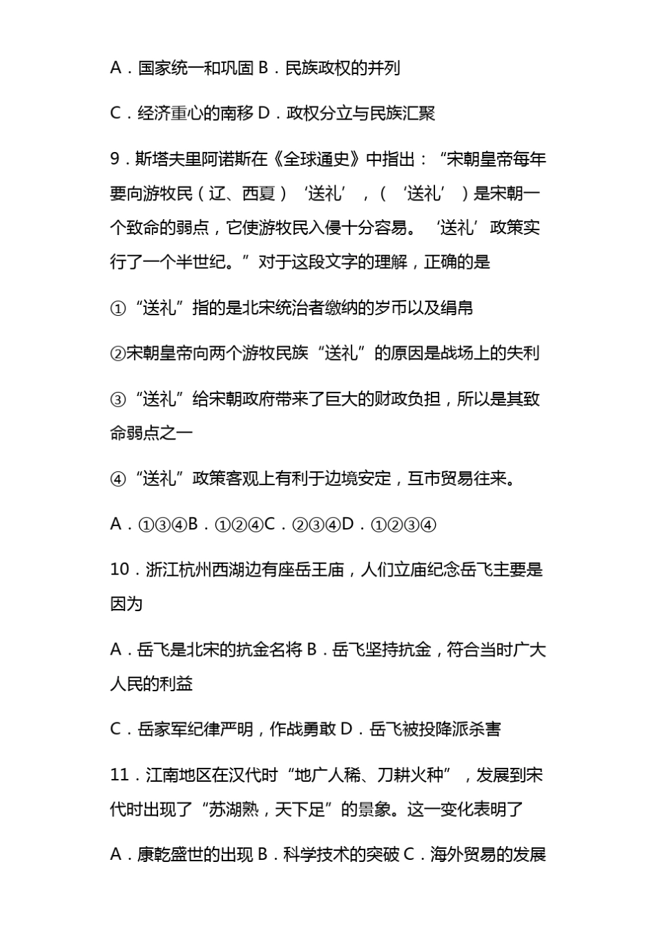 2021七年级下学期期中考试历史试卷_第3页