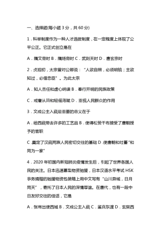 2021七年级下学期期中考试历史试卷