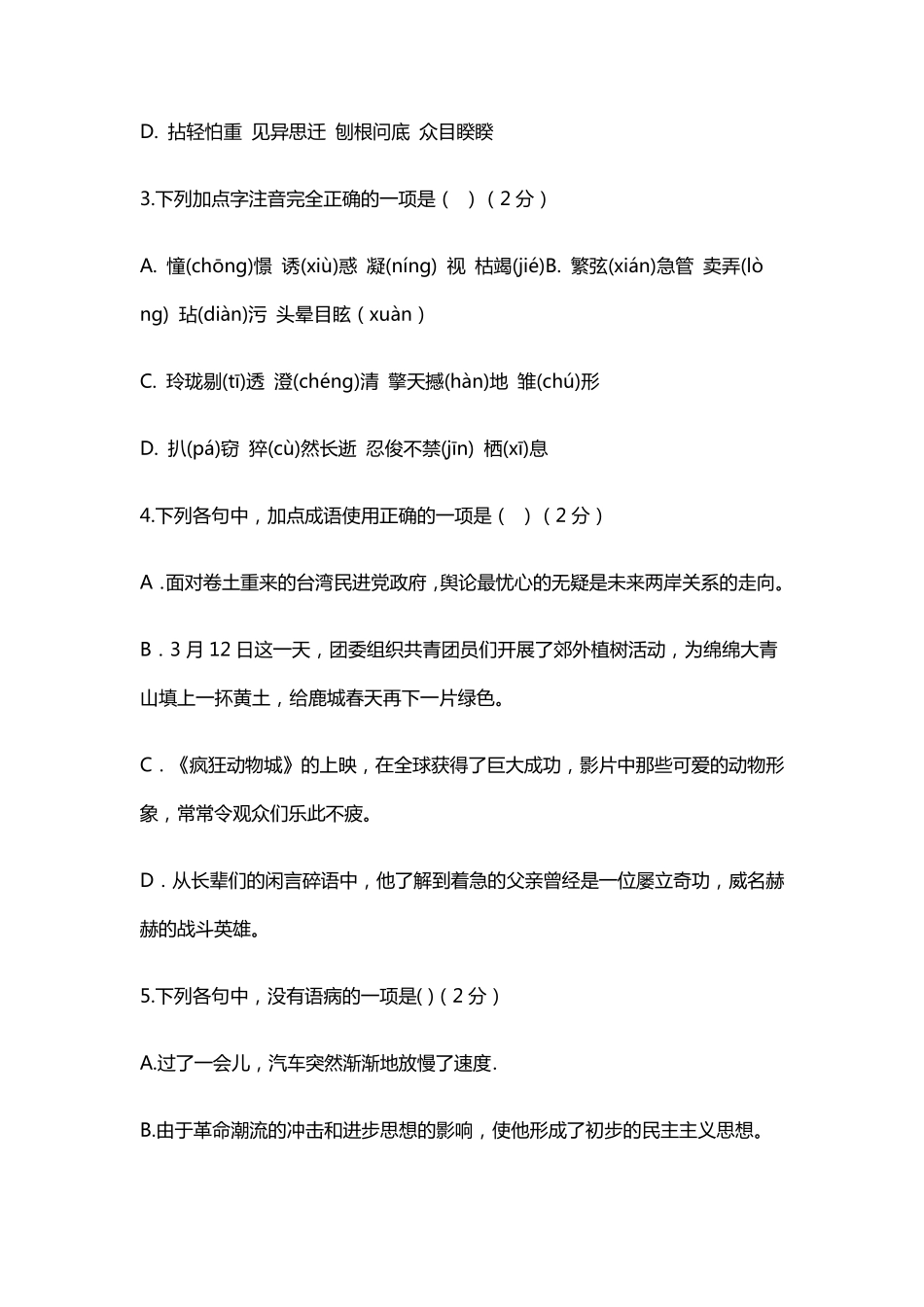 2021七年级新初一分班测试语文试卷_第2页