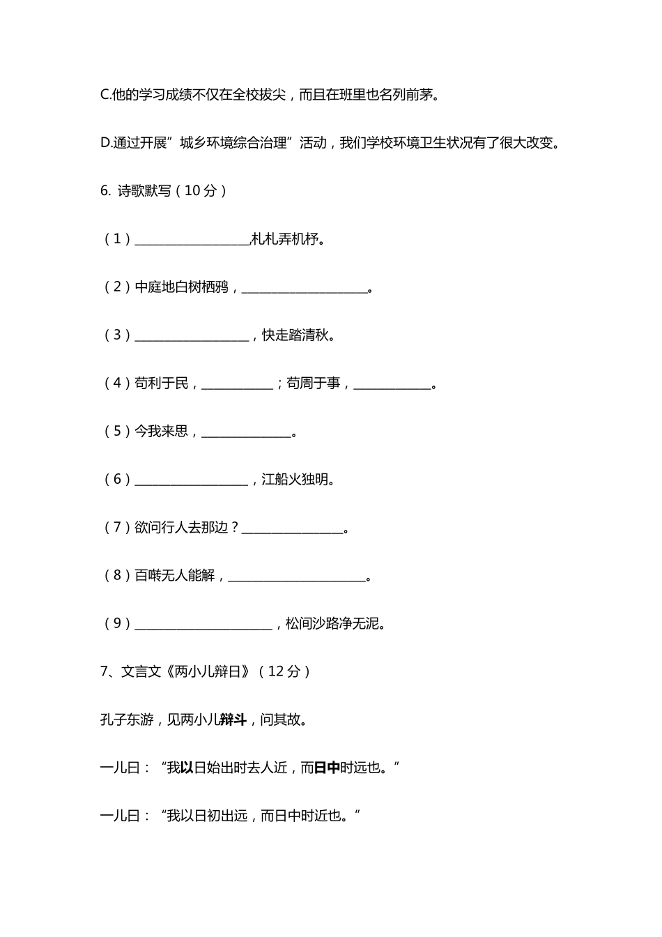 2021七年级新初一分班测试语文试卷_第3页
