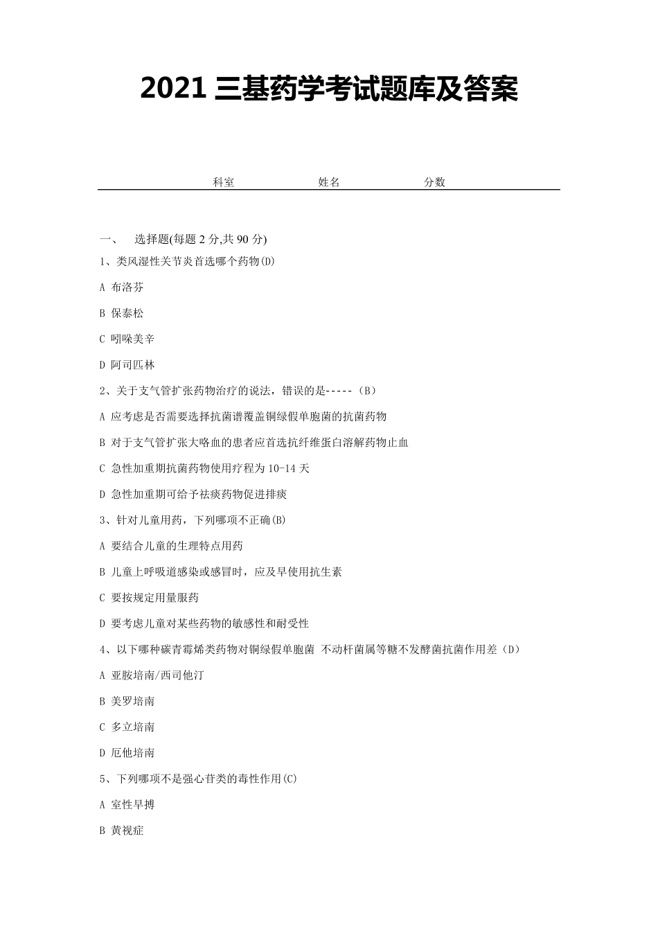 2021三基药学考试题库及答案_第1页