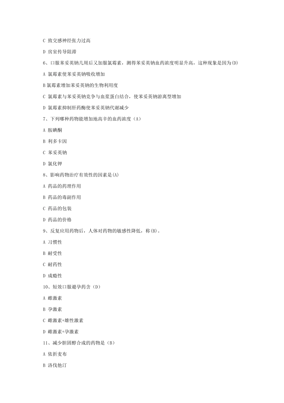 2021三基药学考试题库及答案_第2页