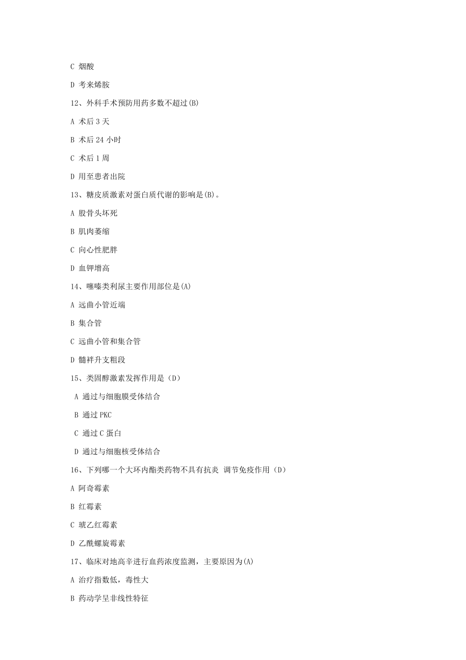 2021三基药学考试题库及答案_第3页