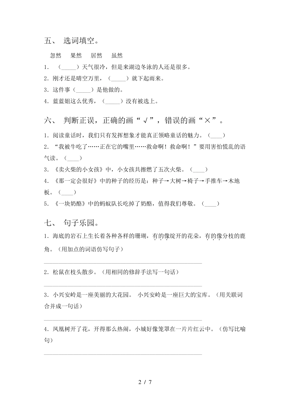 2021三年级语文上册期末试卷及答案完整_第2页