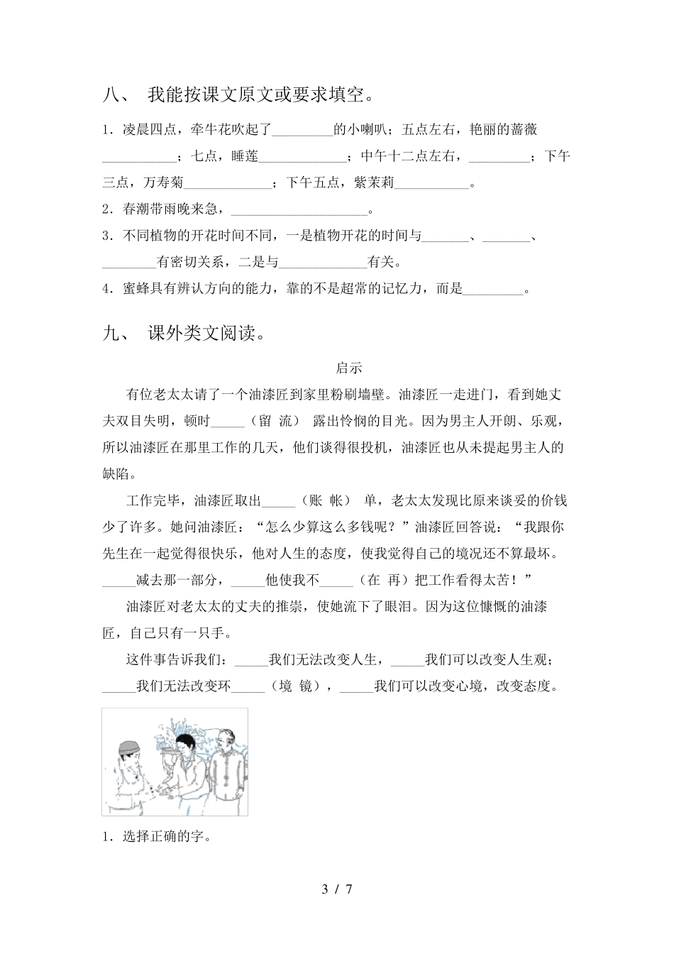 2021三年级语文上册期末试卷及答案完整_第3页