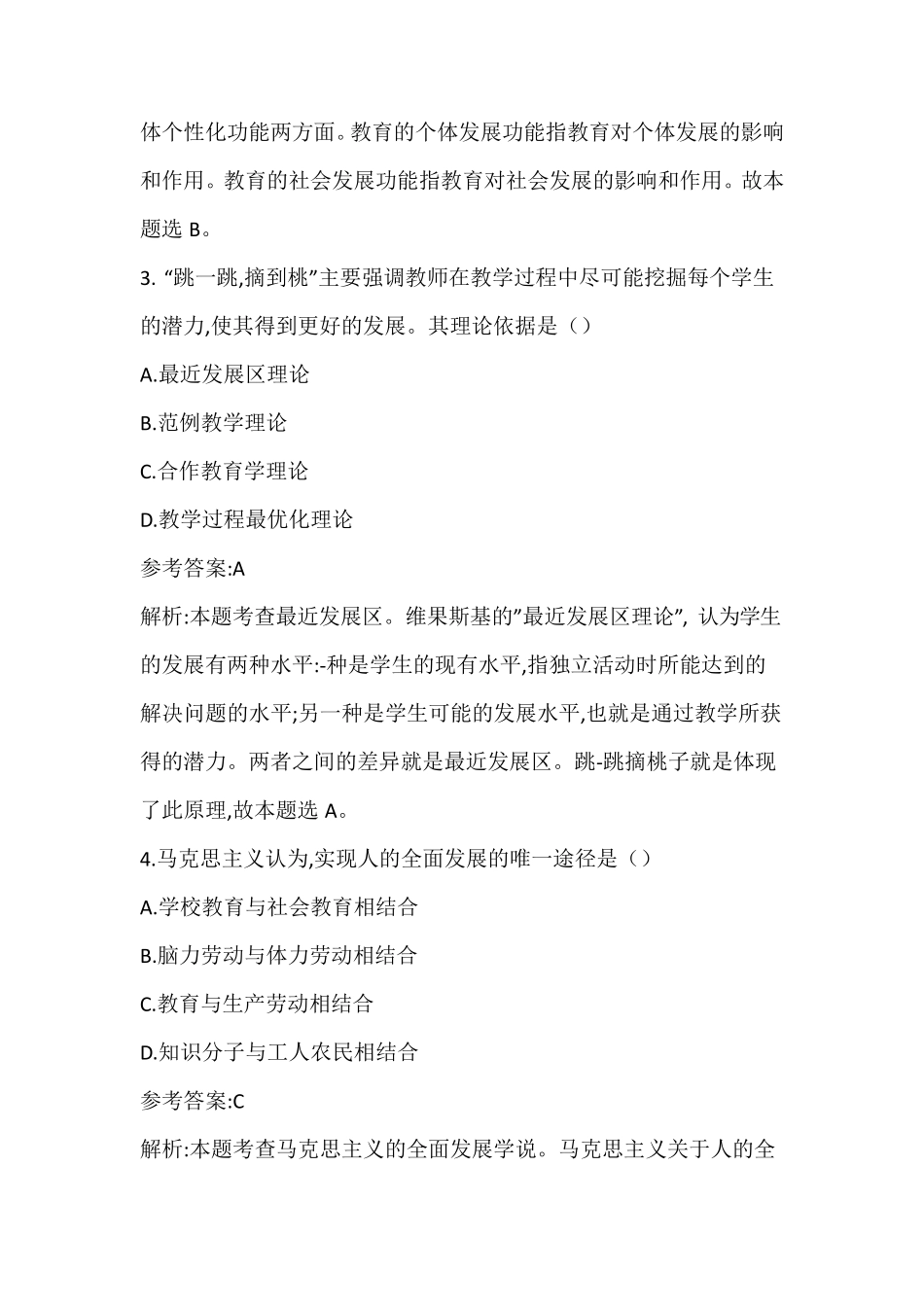 2021上半年(中学)教育知识与能力真题+答案_第2页