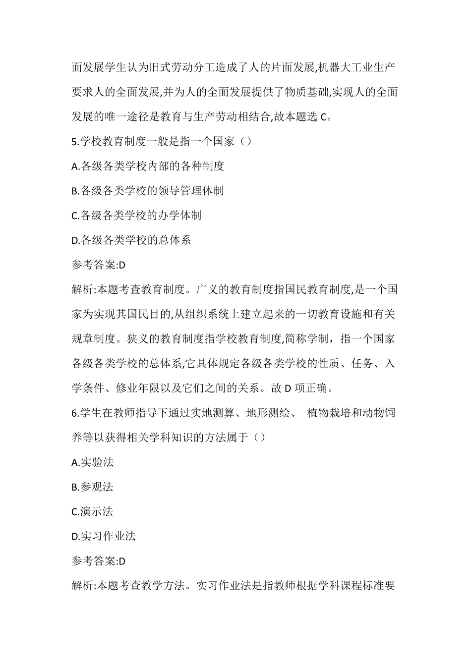 2021上半年(中学)教育知识与能力真题+答案_第3页