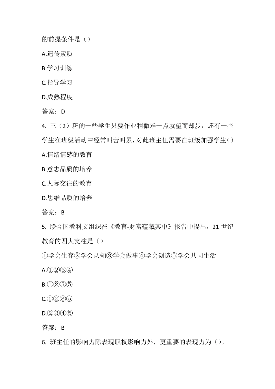 2021上半年(小学)教育教学知识与能力真题+答案_第2页