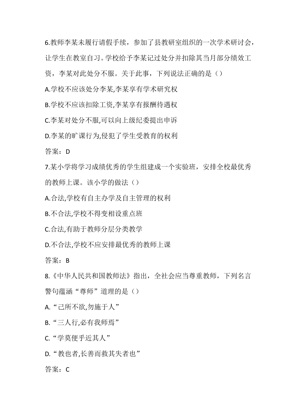 2021上半年(小学)综合素质真题+答案_第3页