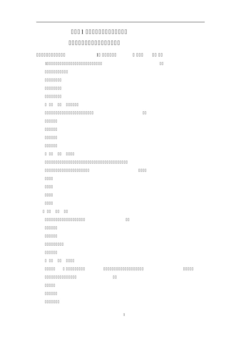 2021上半年保教知识与能力(幼儿园)真题及答案_第1页