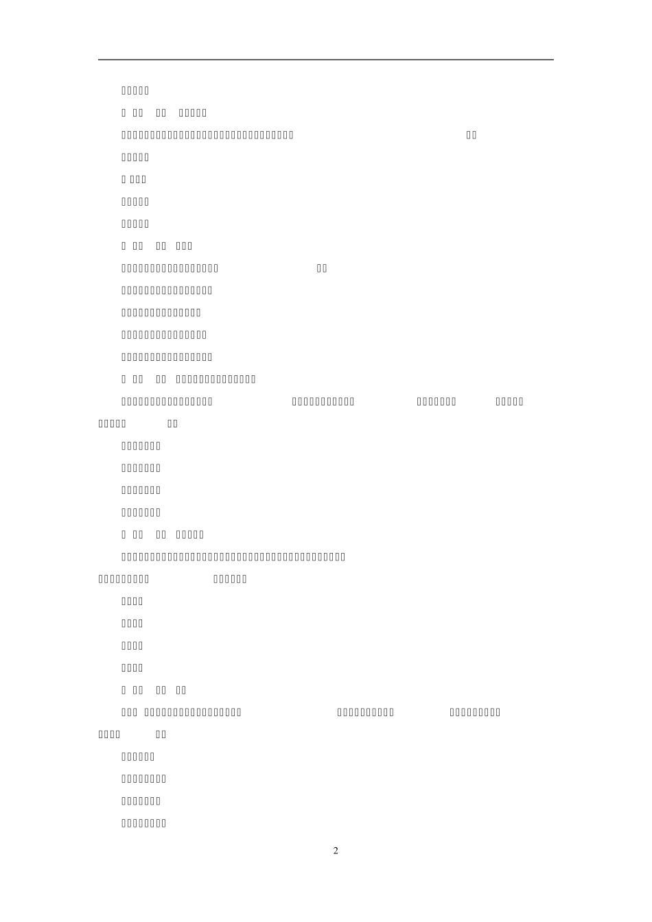 2021上半年保教知识与能力(幼儿园)真题及答案_第2页