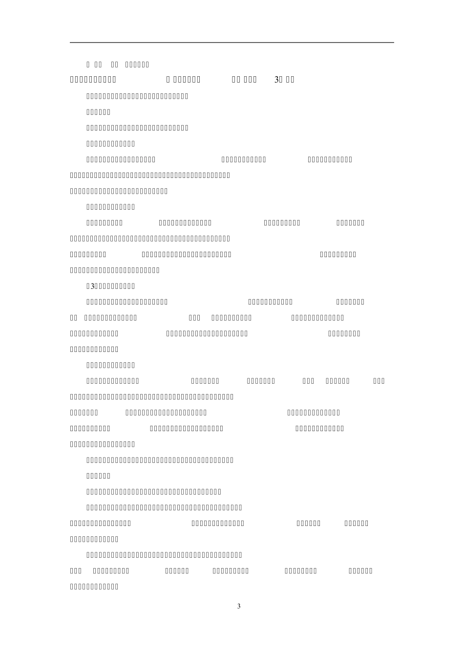 2021上半年保教知识与能力(幼儿园)真题及答案_第3页