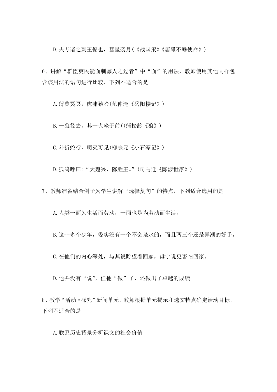 2021上半年《初中语文学科知识与教学能力》教师资格笔试真题及答案解析_第3页