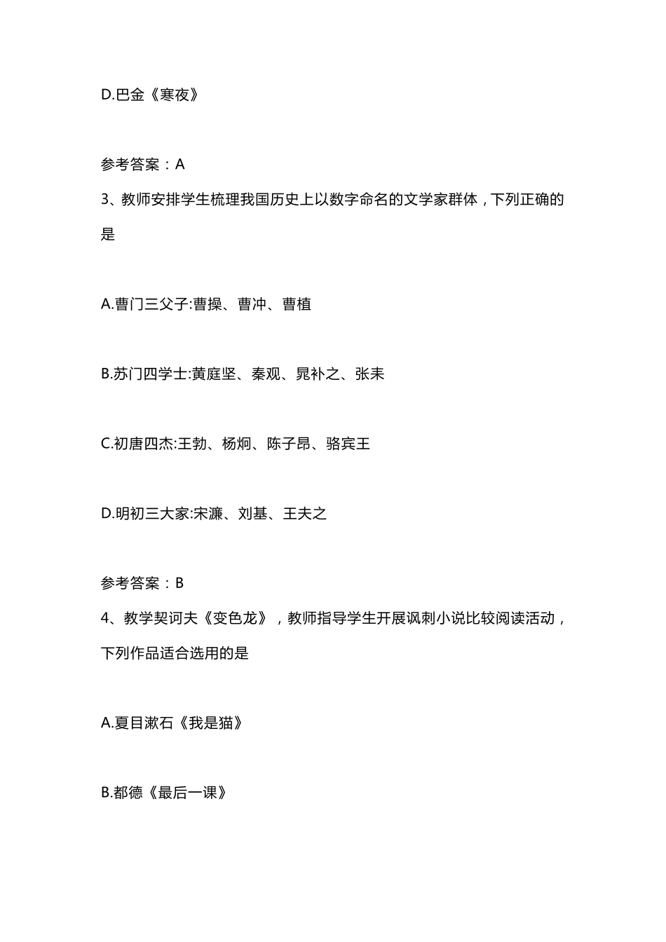 2021上半年教师资格证《初中语文》真题及答案_第2页