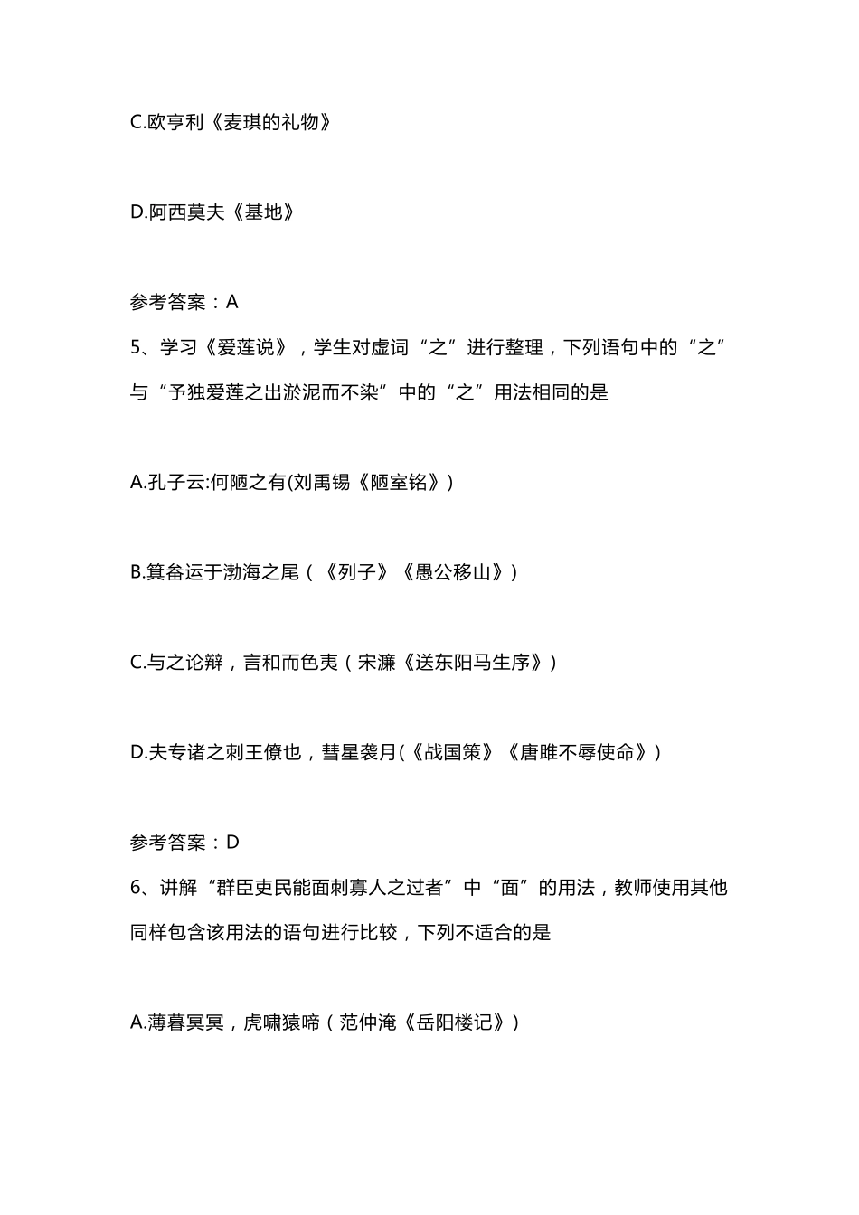 2021上半年教师资格证《初中语文》真题及答案_第3页