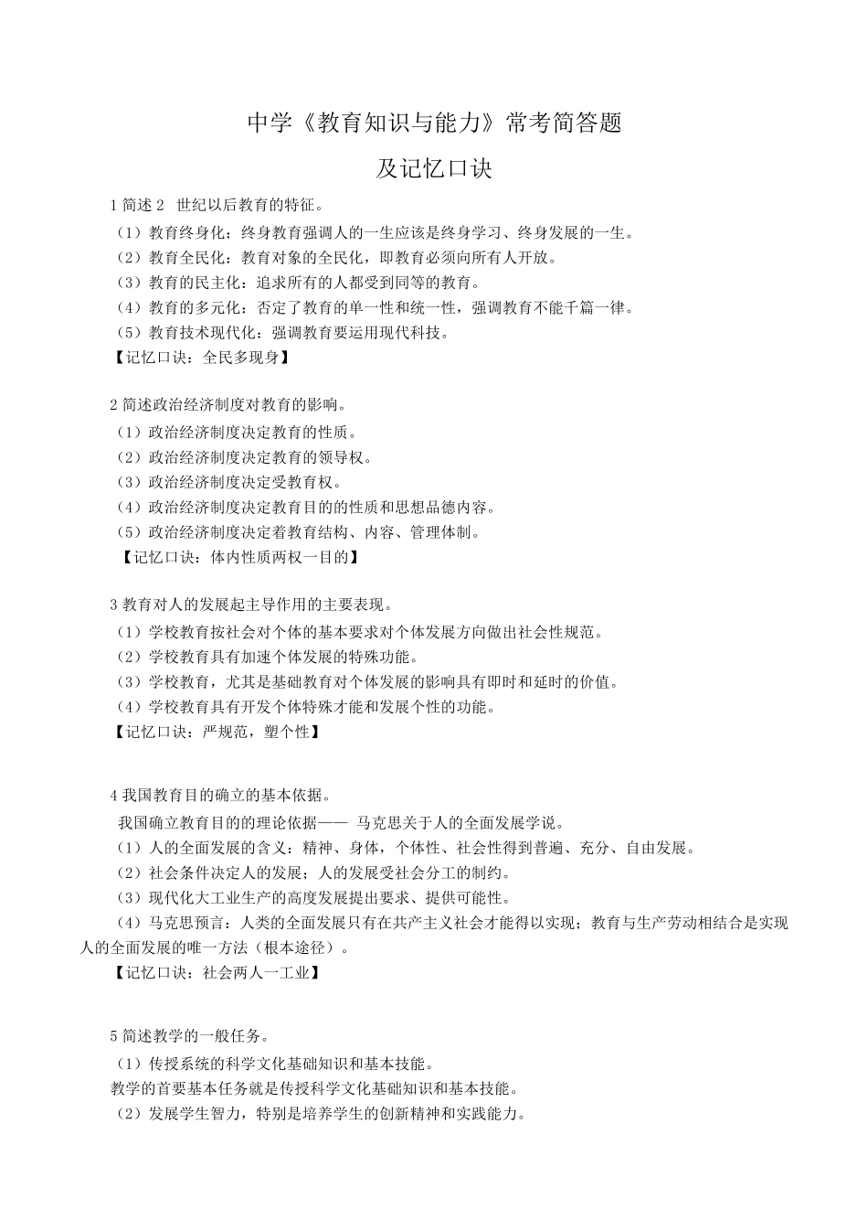 2021上教资笔试简答口诀(中学科目二)_第2页